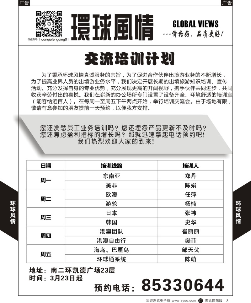 r黑003  环球风情培训计划