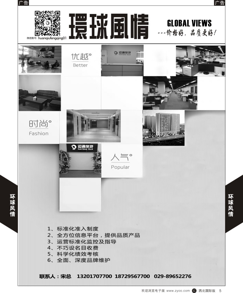 r黑005  环球风情招商