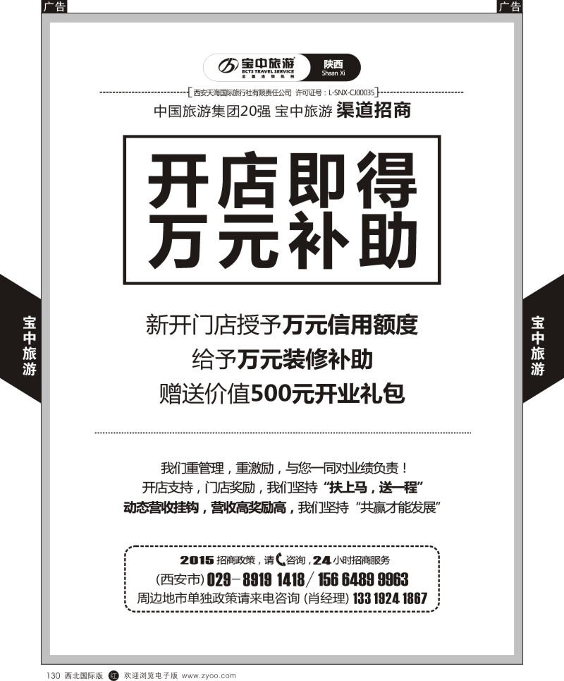 r黑130  宝中旅游