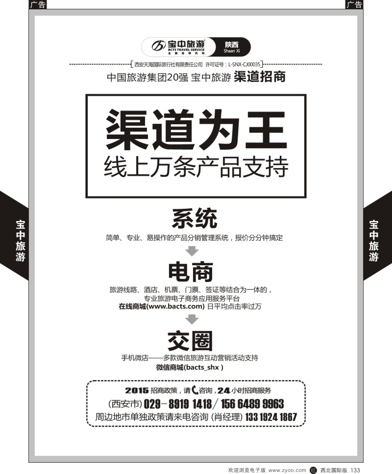 r黑133  宝中旅游
