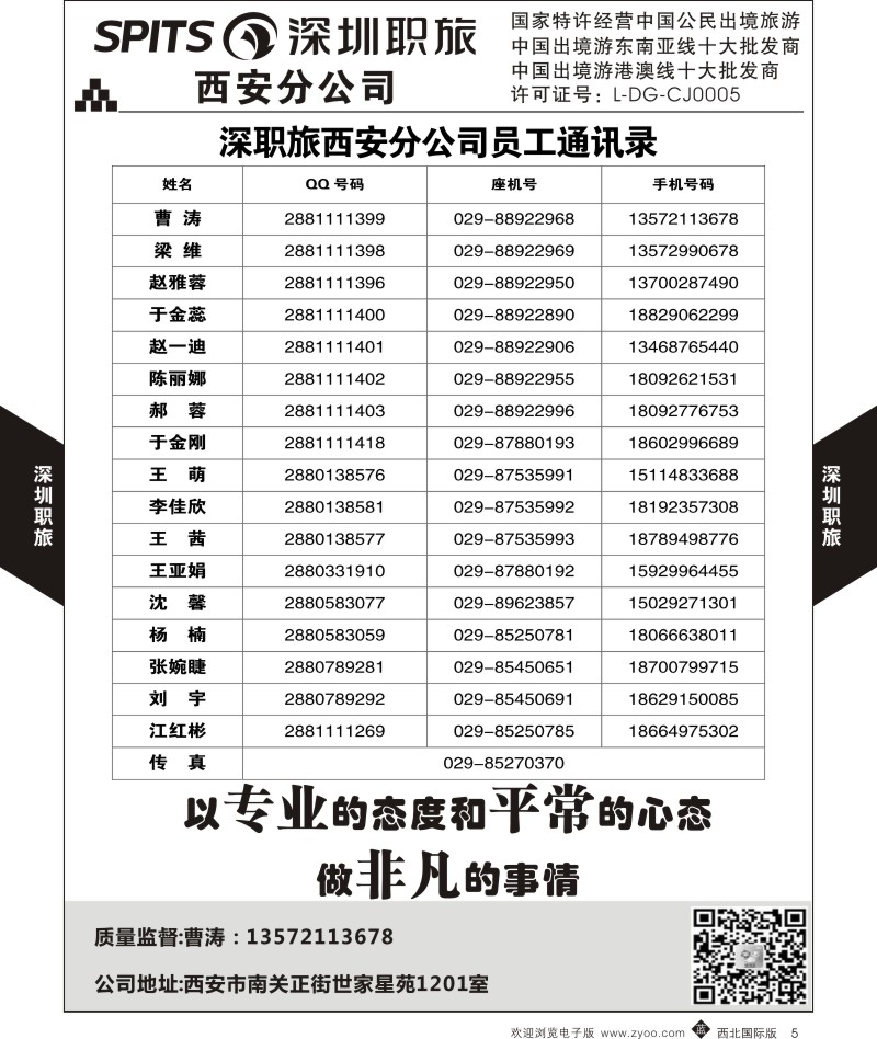 b黄005  深圳职旅-通讯录  