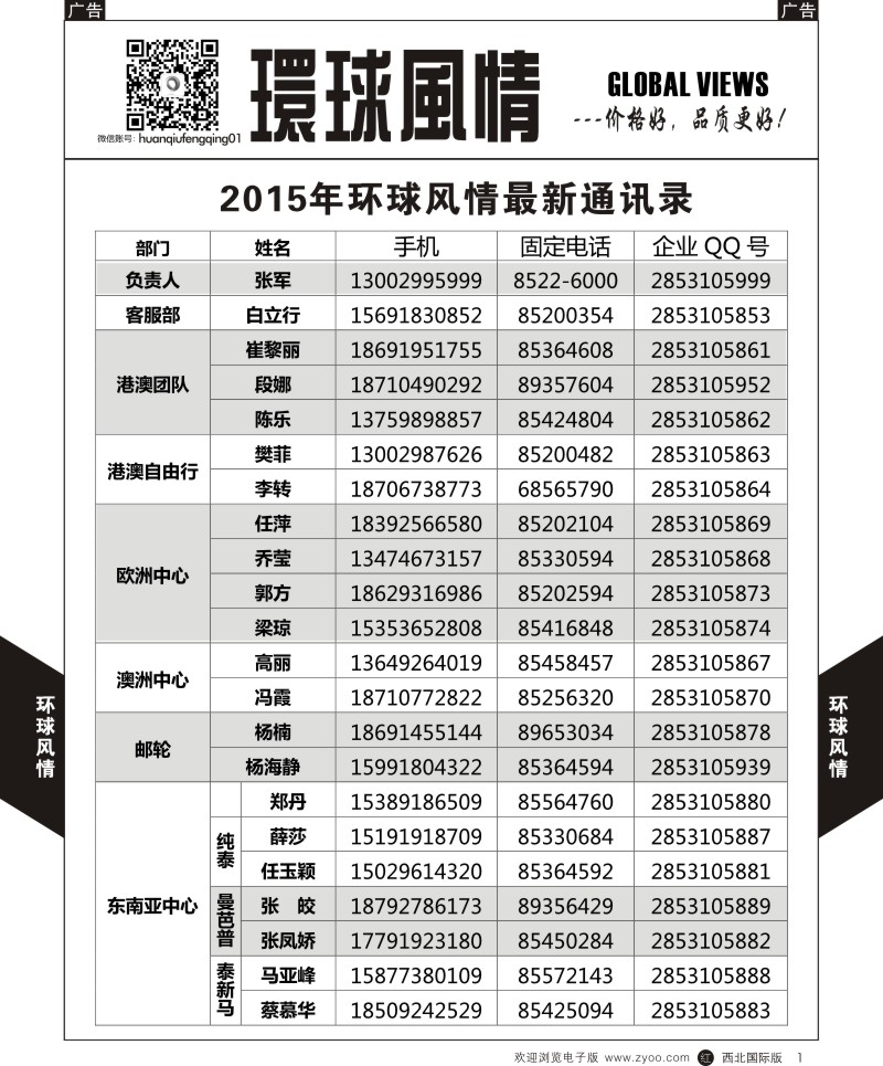 r黑001  环球风情通讯录