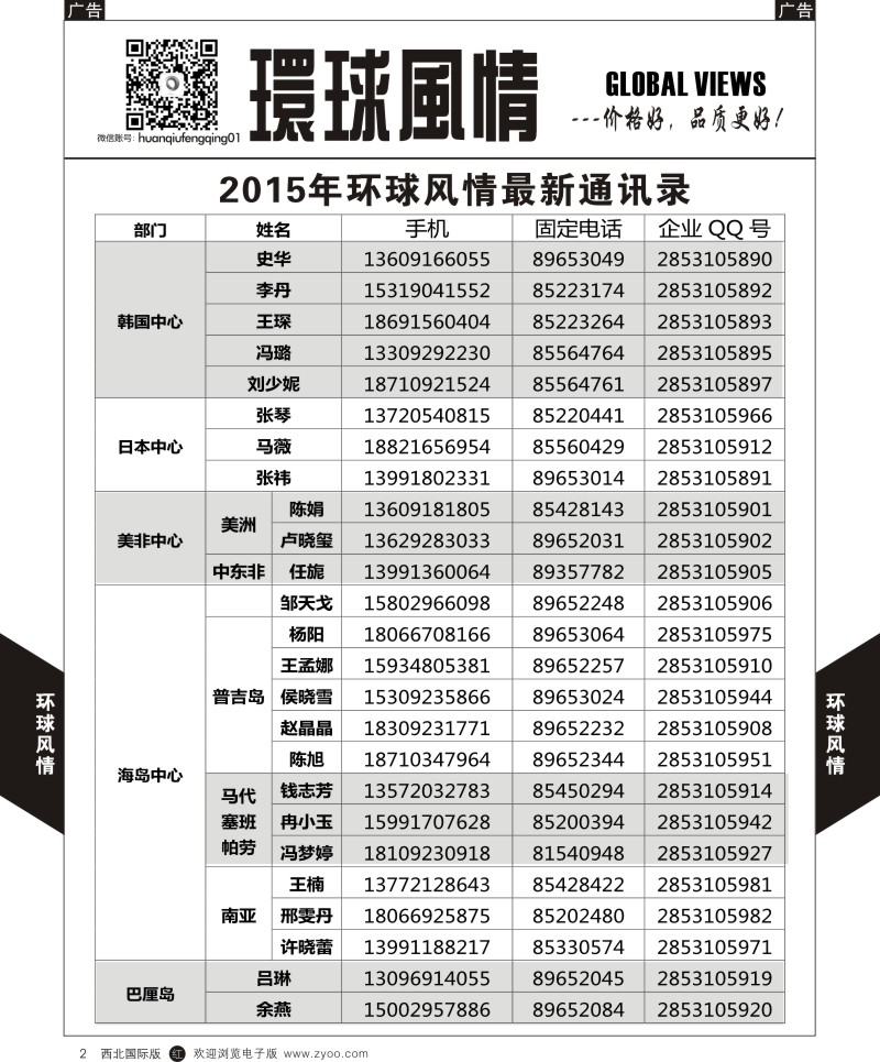 r黑002  环球风情通讯录