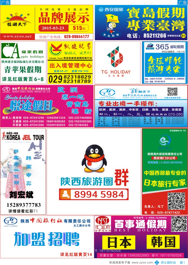 扉01 515期 信游天下国际品牌展示