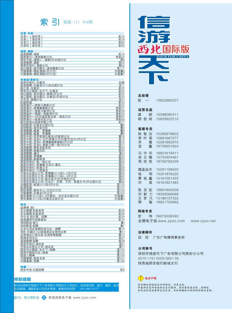 b彩076  目录一（通讯录）