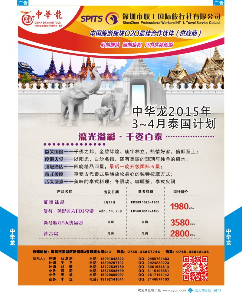 b彩041  中华龙-泰国计划