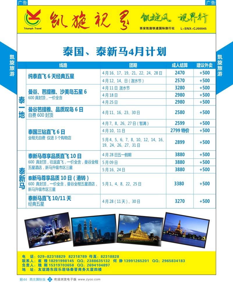 b彩044  凯旋铁道