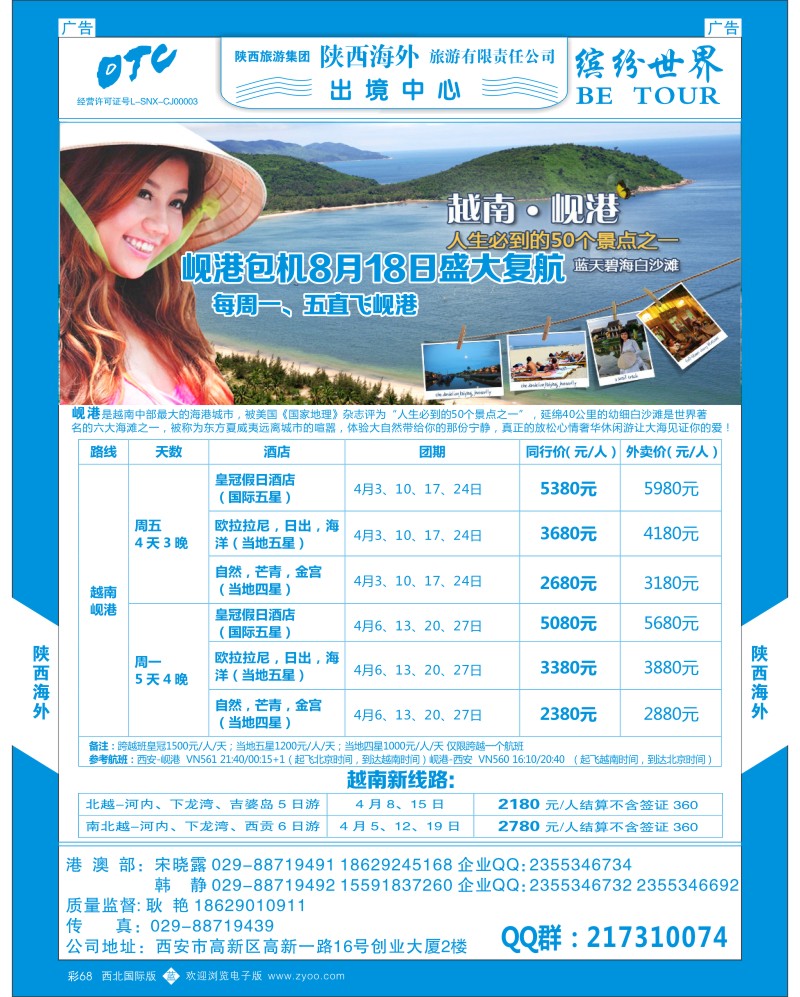 b彩068  陕西海外—岘港包机计划