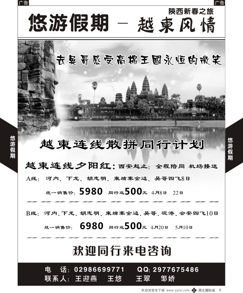 b黄009  悠游假期-越南、柬埔寨