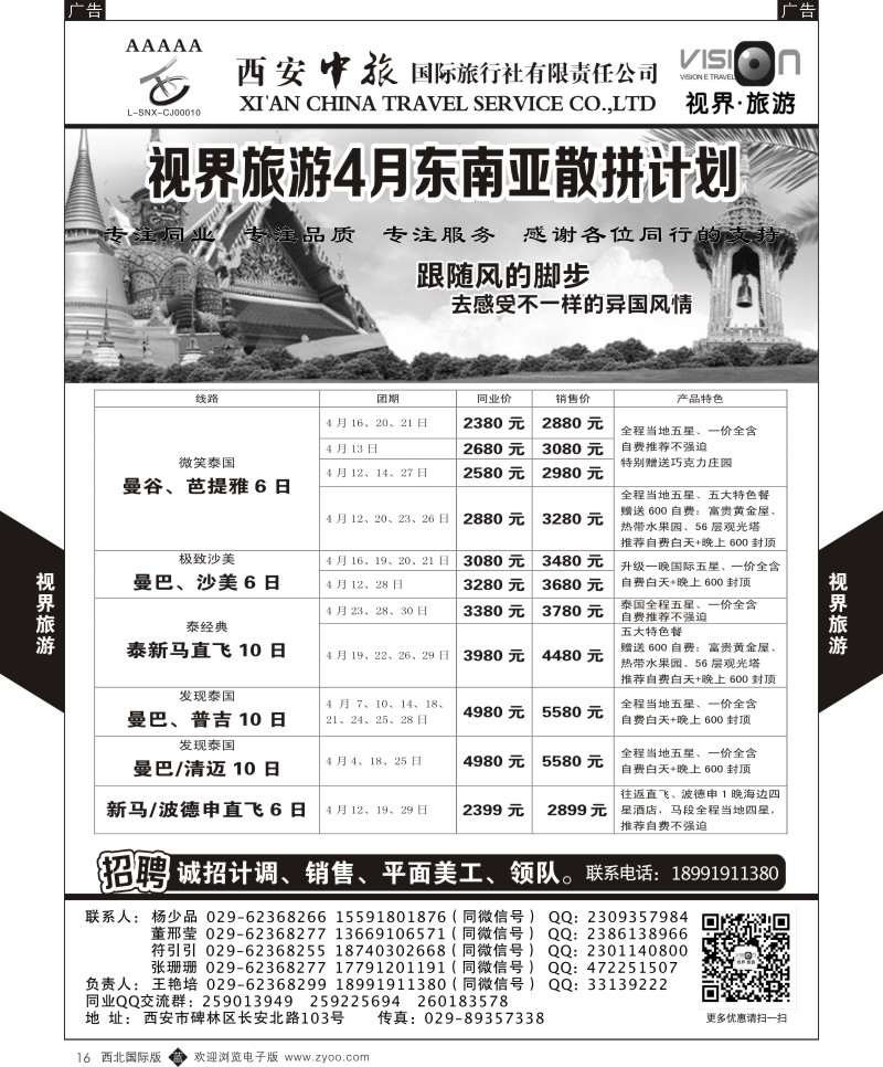 b黄016  西安中旅-视界旅游东南亚4月散拼计划