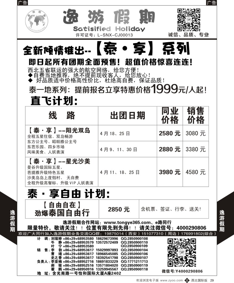 b黑029  逸游假期-泰享亚航系列  ｛05775｝