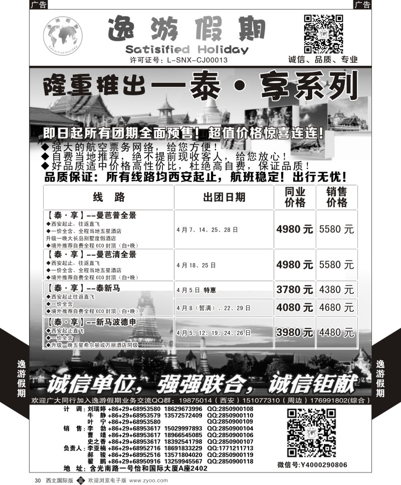 b黑030  逸游假期-泰国包机  ｛05775｝