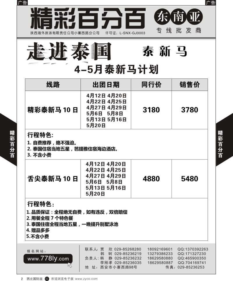 r黄002  精彩百分百-泰新马  