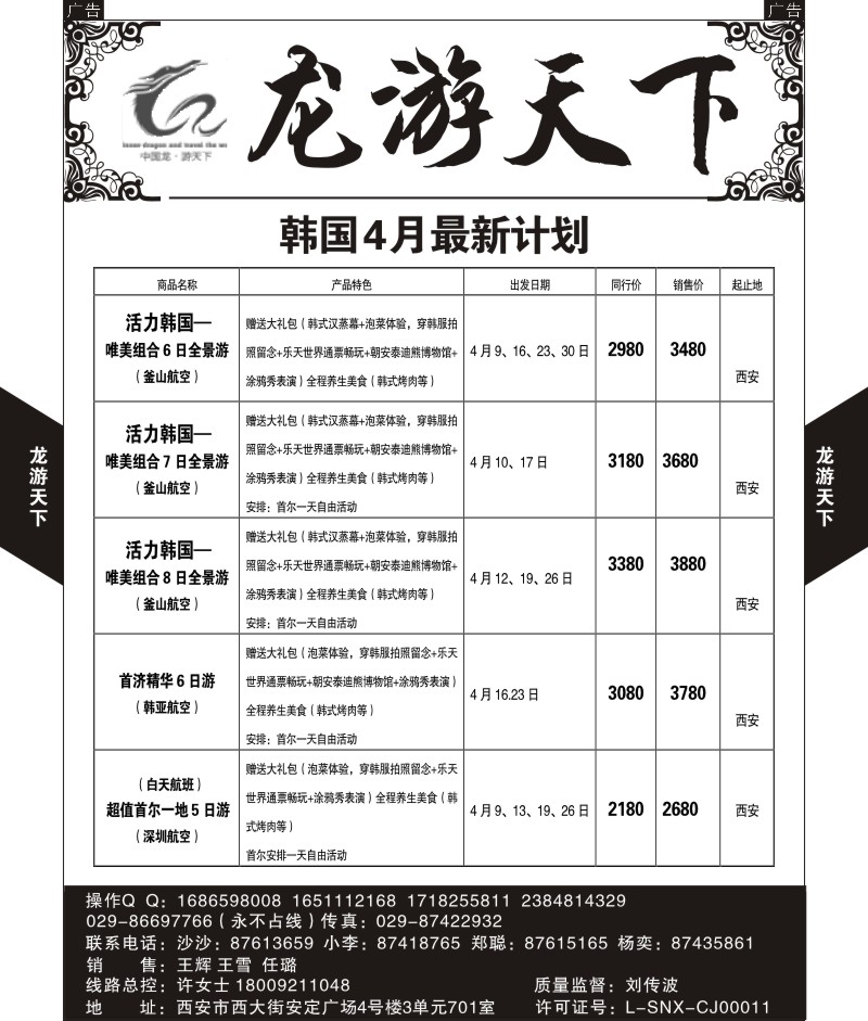 r黄005  龙游天下-泰国