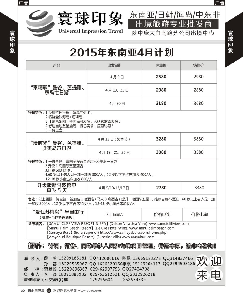 r黄020  寰球印象-2015年东南亚4月份计划