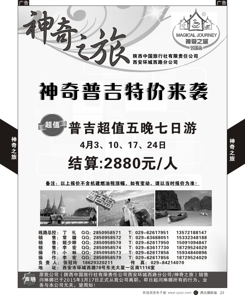 r黄023  神奇之旅-曼谷