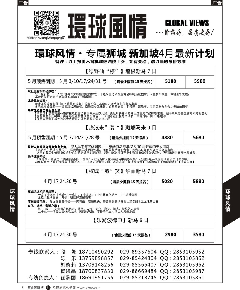 r黑006  环球风情新马深度计划2