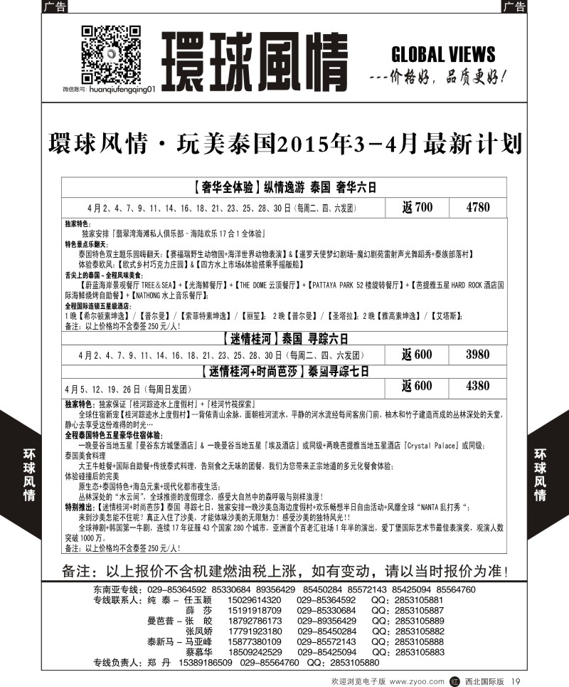 r黑019  环球风情东南亚1