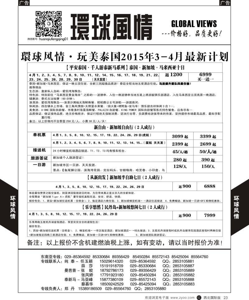 r黑023  环球风情东南亚5