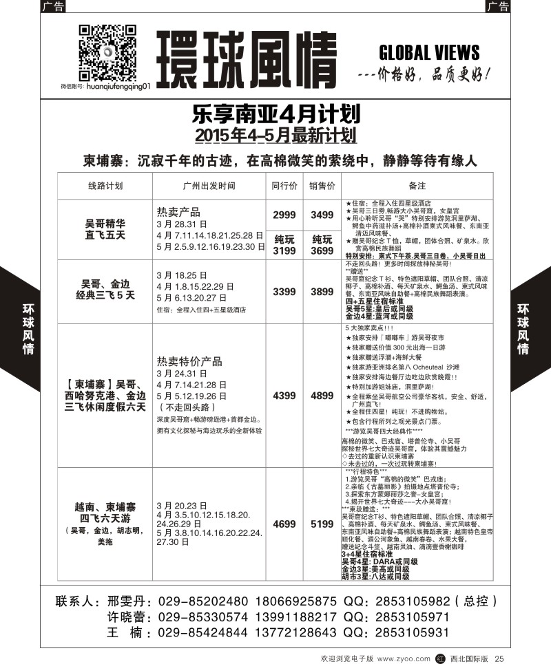r黑025  环球风情乐享南亚2