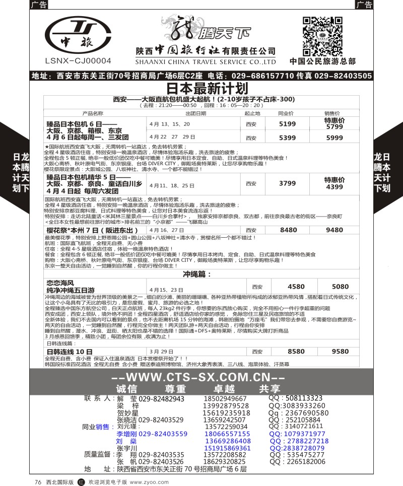 r黑076  陕西中旅.中国公民旅游总部-泰新马  