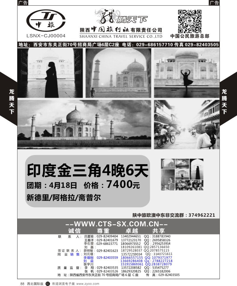 r黑088  陕西中旅.中国公民旅游总部-南亚  