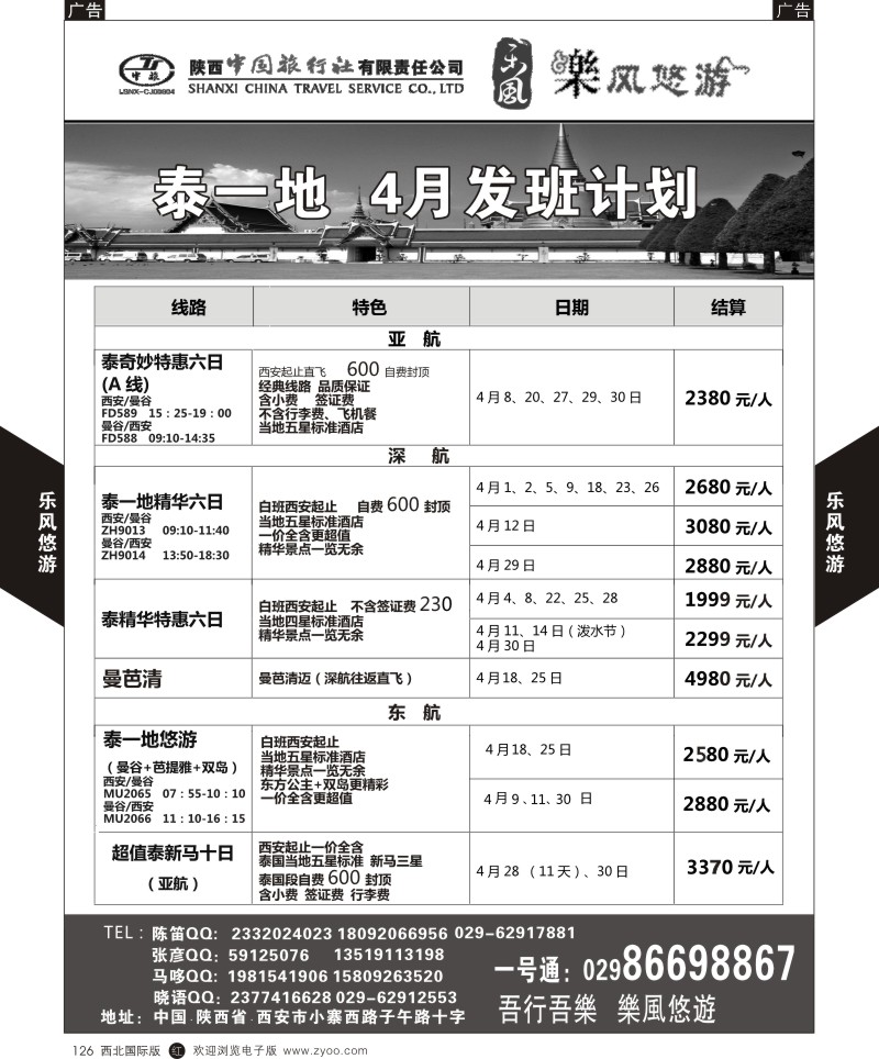 r黑126  乐风悠游-泰一地