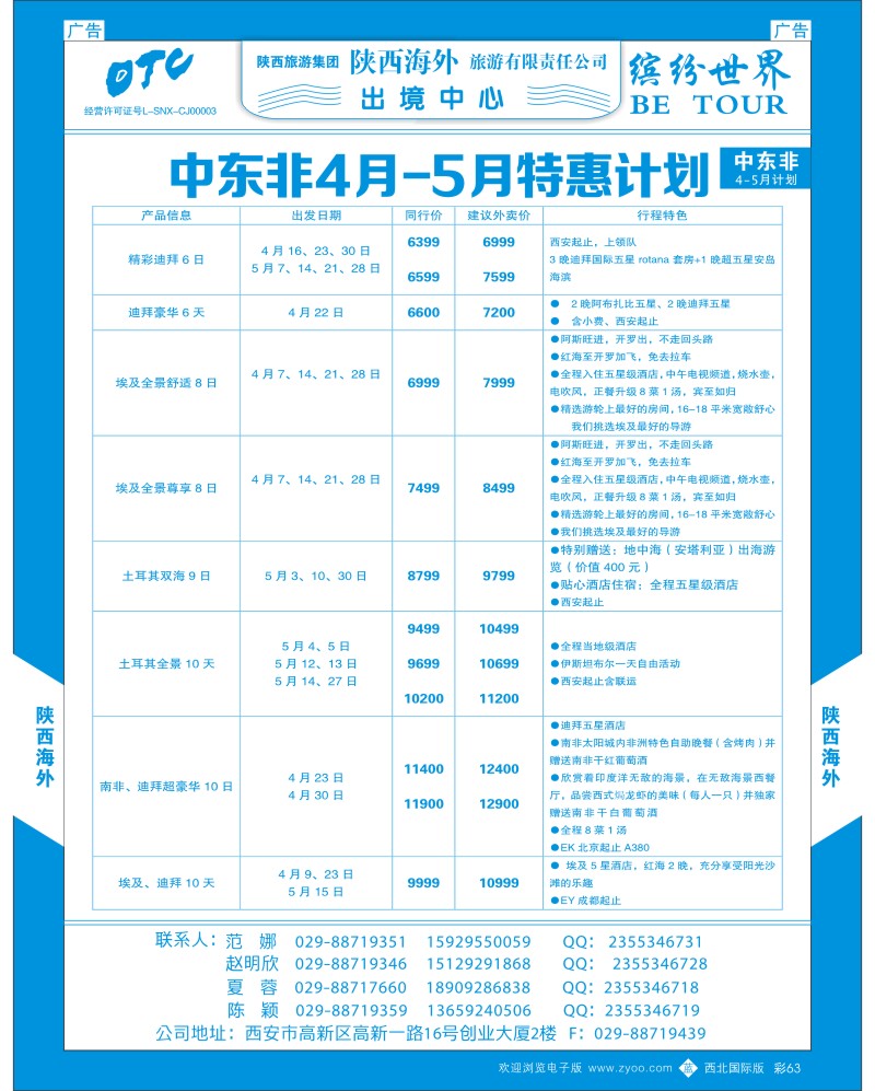 b彩063  陕西海外-中东非最新月计划