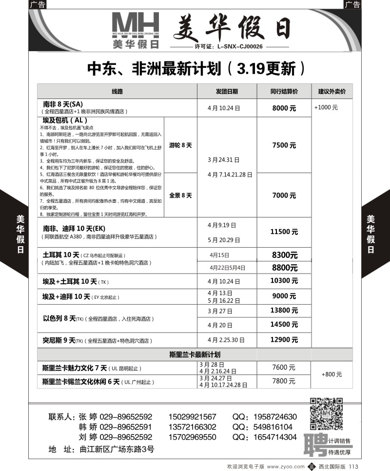 b黑113  曲江国旅-美华假日-中东／非洲  ｛05830｝