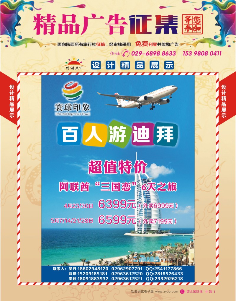 r中彩001  精品广告-寰球印象