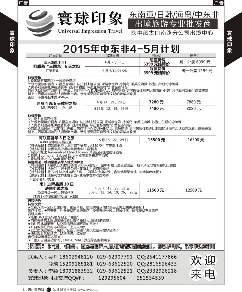 r黄018  寰球印象-2015年中东非4-5月计划