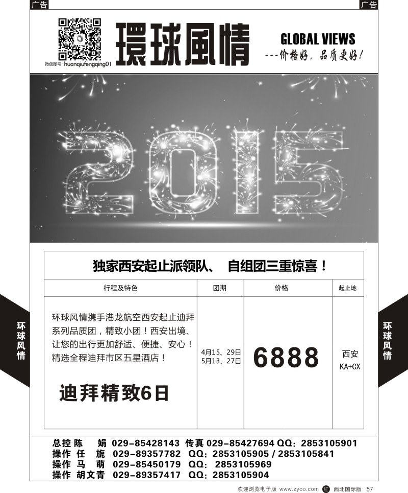 r黑057  环球风情中东非计划1
