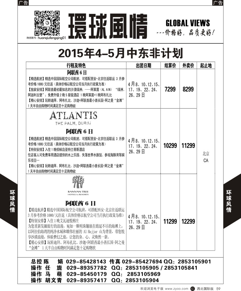 r黑059  环球风情中东非计划3
