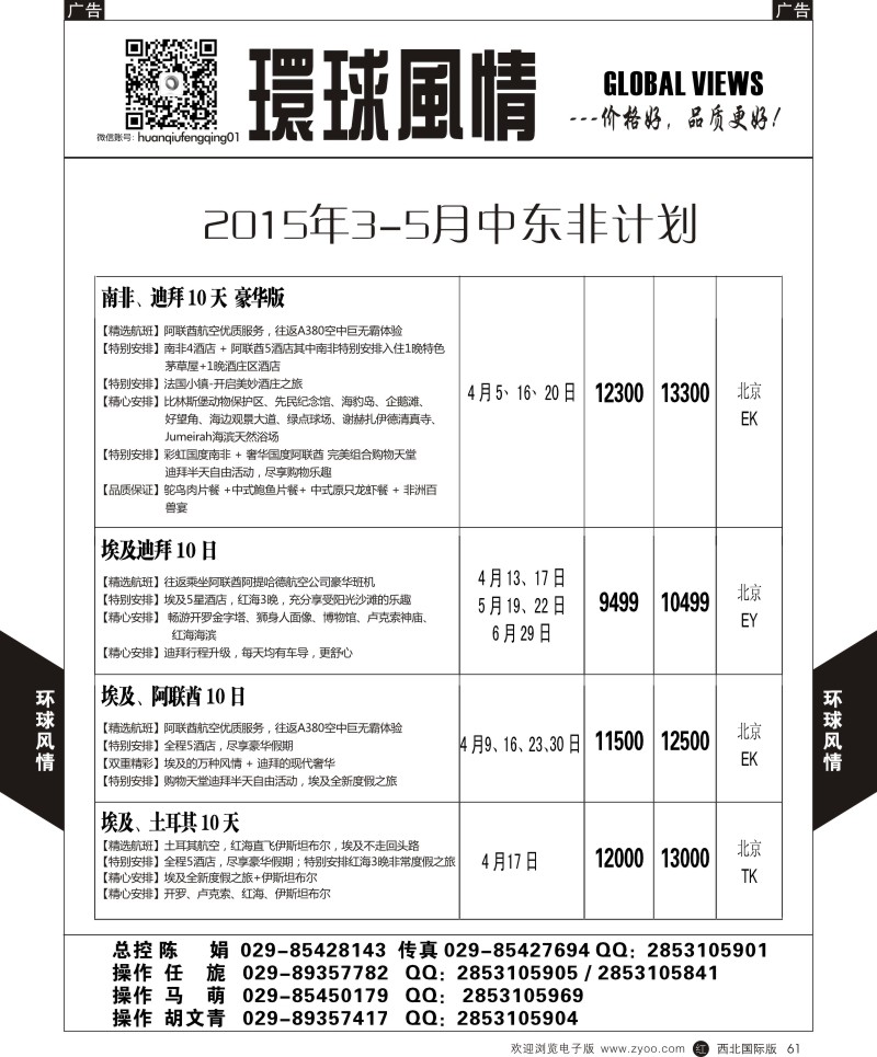 r黑061  环球风情中东非计划5