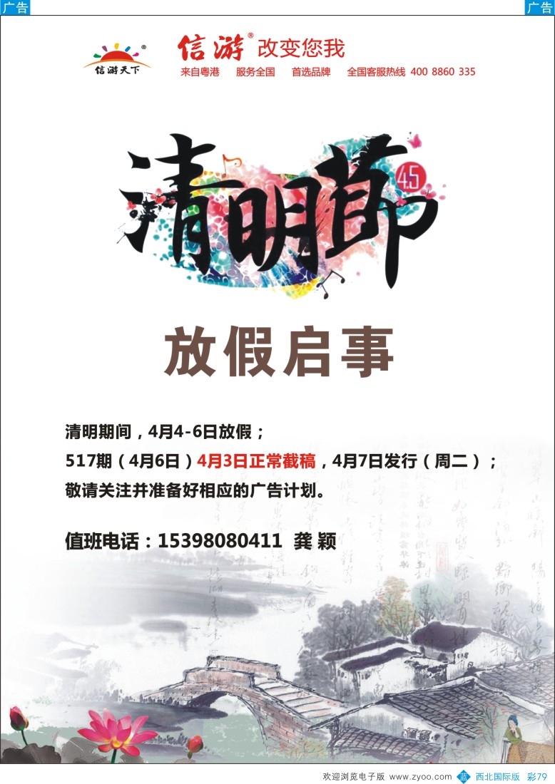 b彩079  信游清明节放假通知