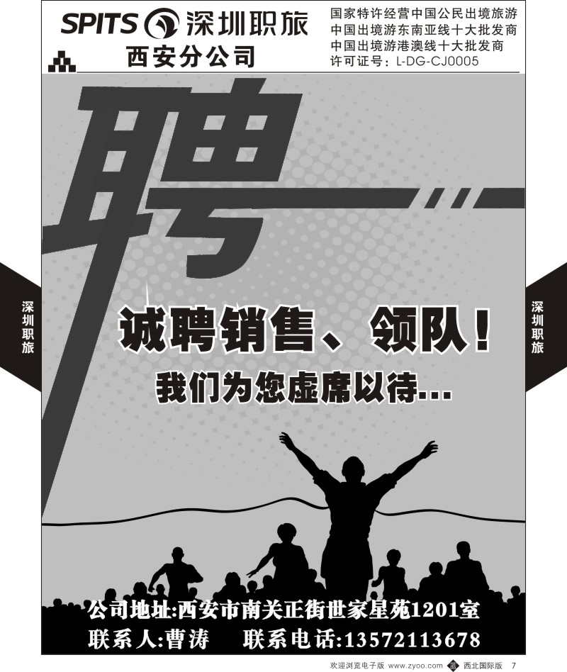 b黄007  深圳职旅-招聘  