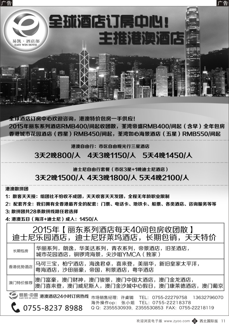 b黄011  易凯 中国EK160港澳酒店全球供应商