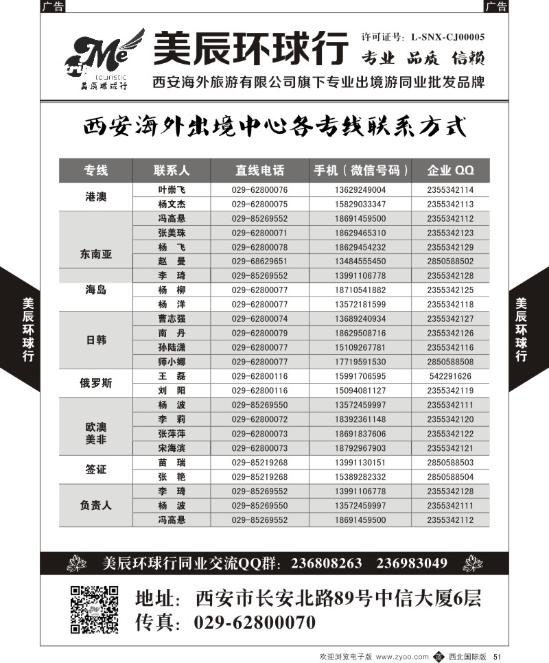b黑051  美辰环球行-通讯录  ｛05878｝