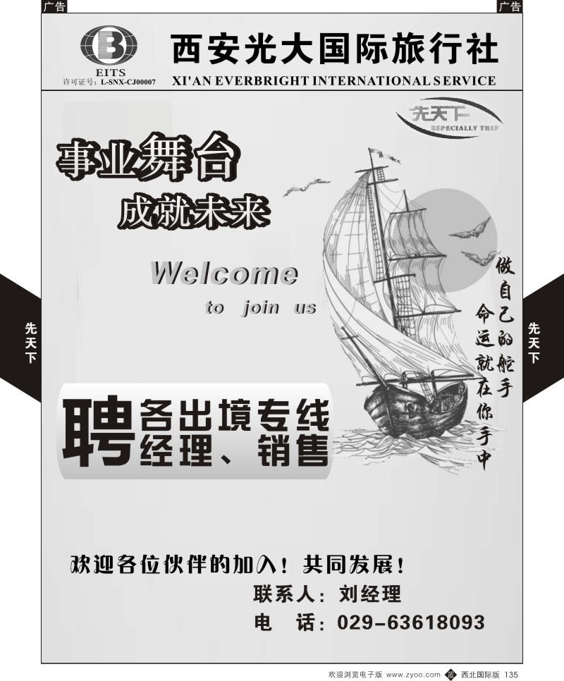 b黑135  西安光大国旅-先天下-招聘  