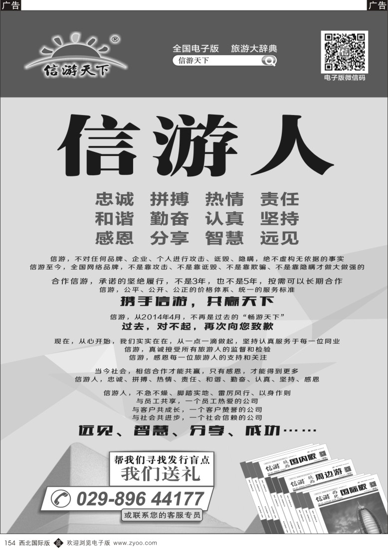 b黑154  信游人精神