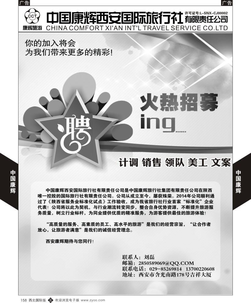 b黑158  中国康辉-招聘