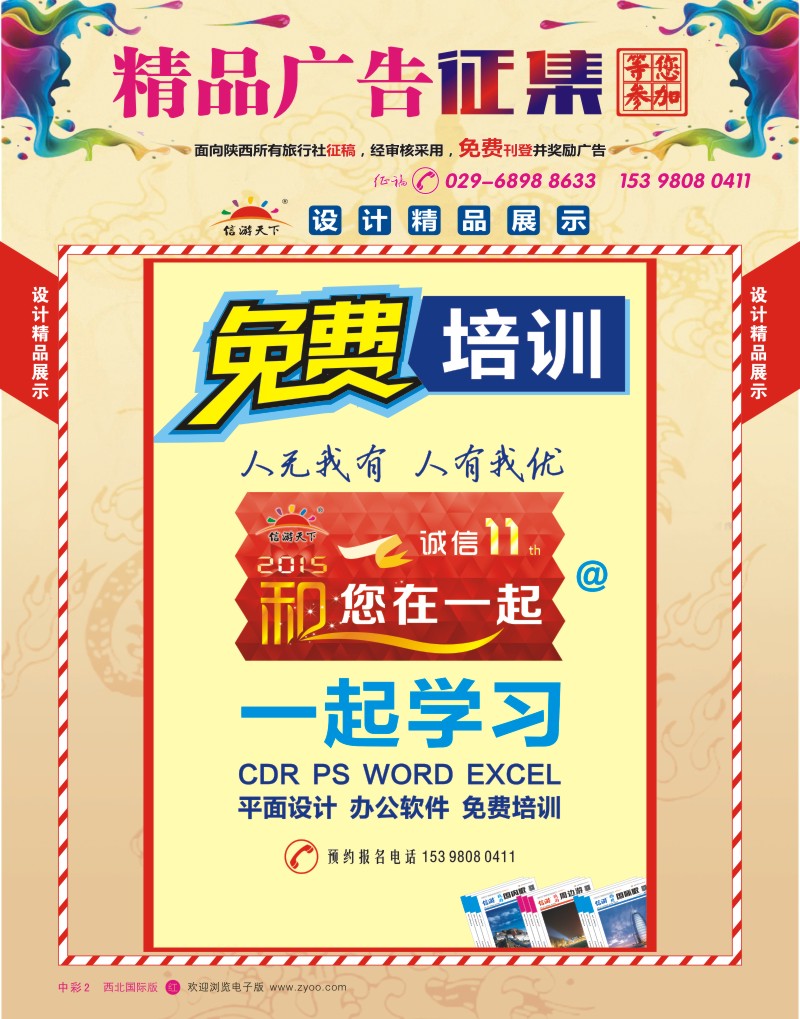 r中彩002  精品广告