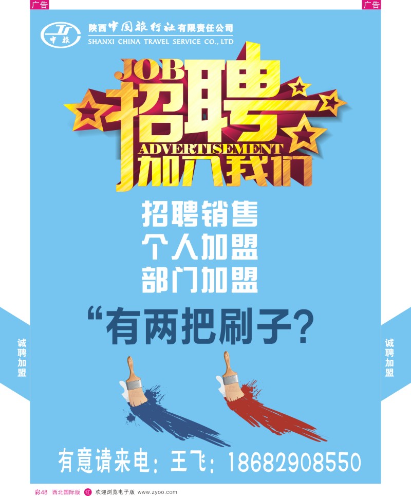 r彩048  陕西中国旅行社