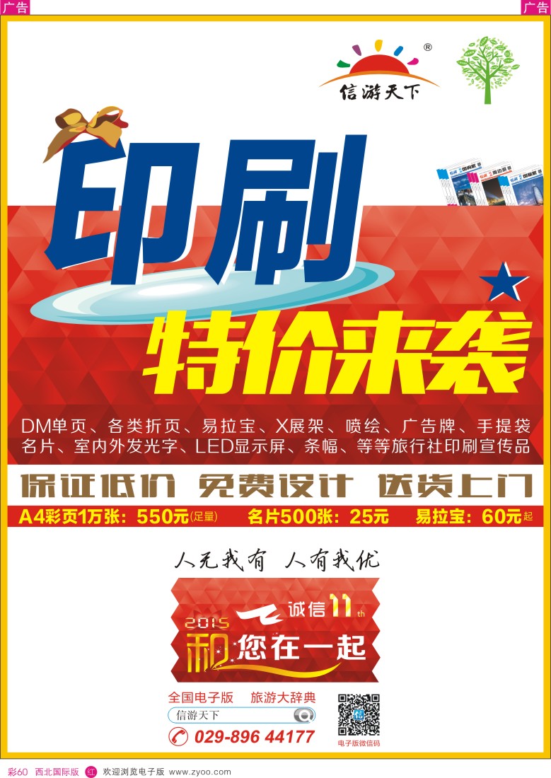 r彩060  信游和您在一起之印刷特价来袭