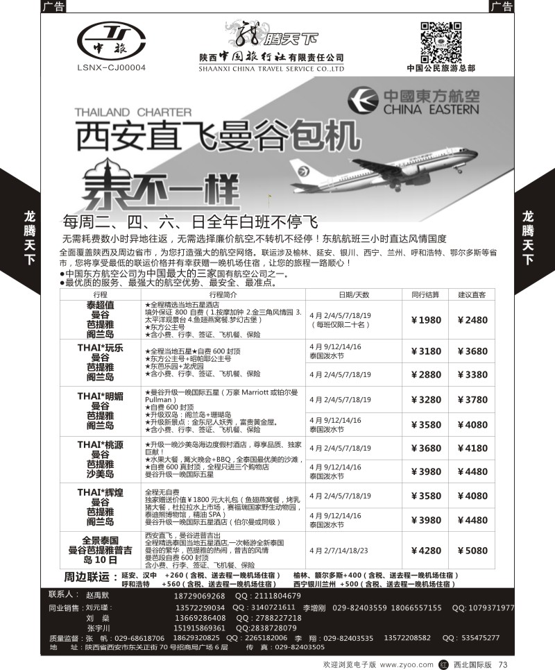 r黑073  陕西中旅.中国公民旅游总部-招聘加盟  