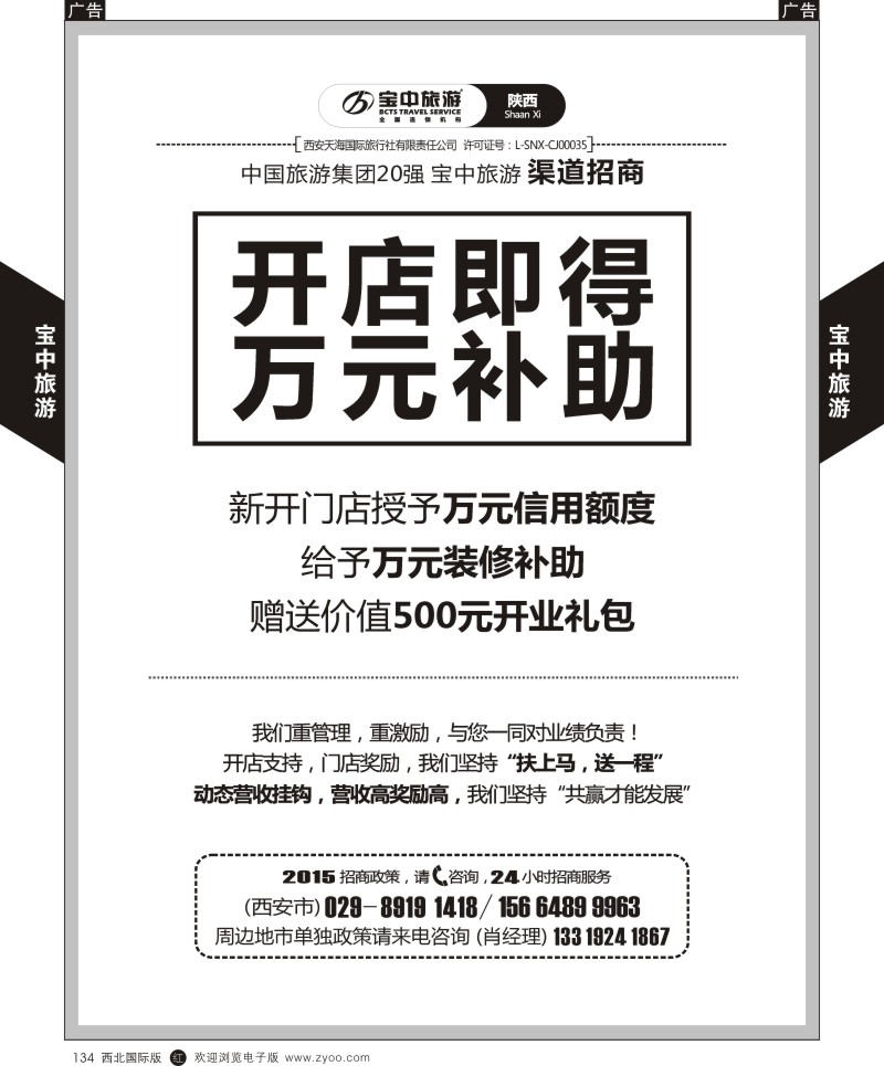 r黑134  宝中旅游