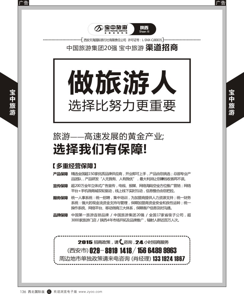 r黑136  宝中旅游