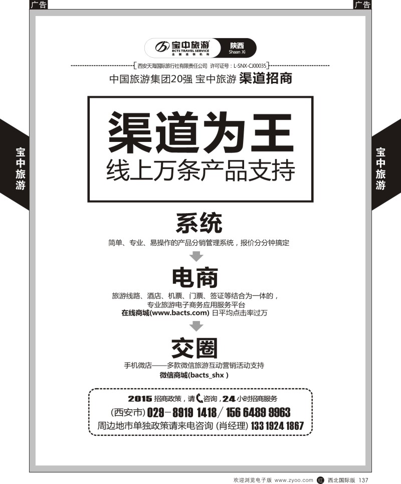 r黑137  宝中旅游