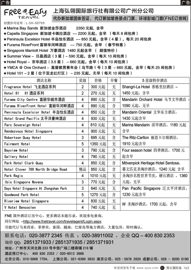 r黑163  FNE--Travel新加坡特价酒店
