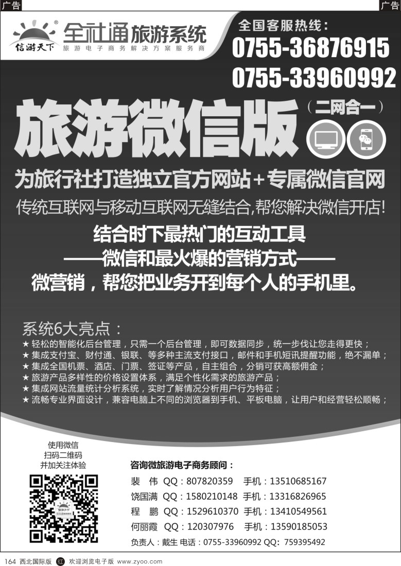 r黑164  信游全社通